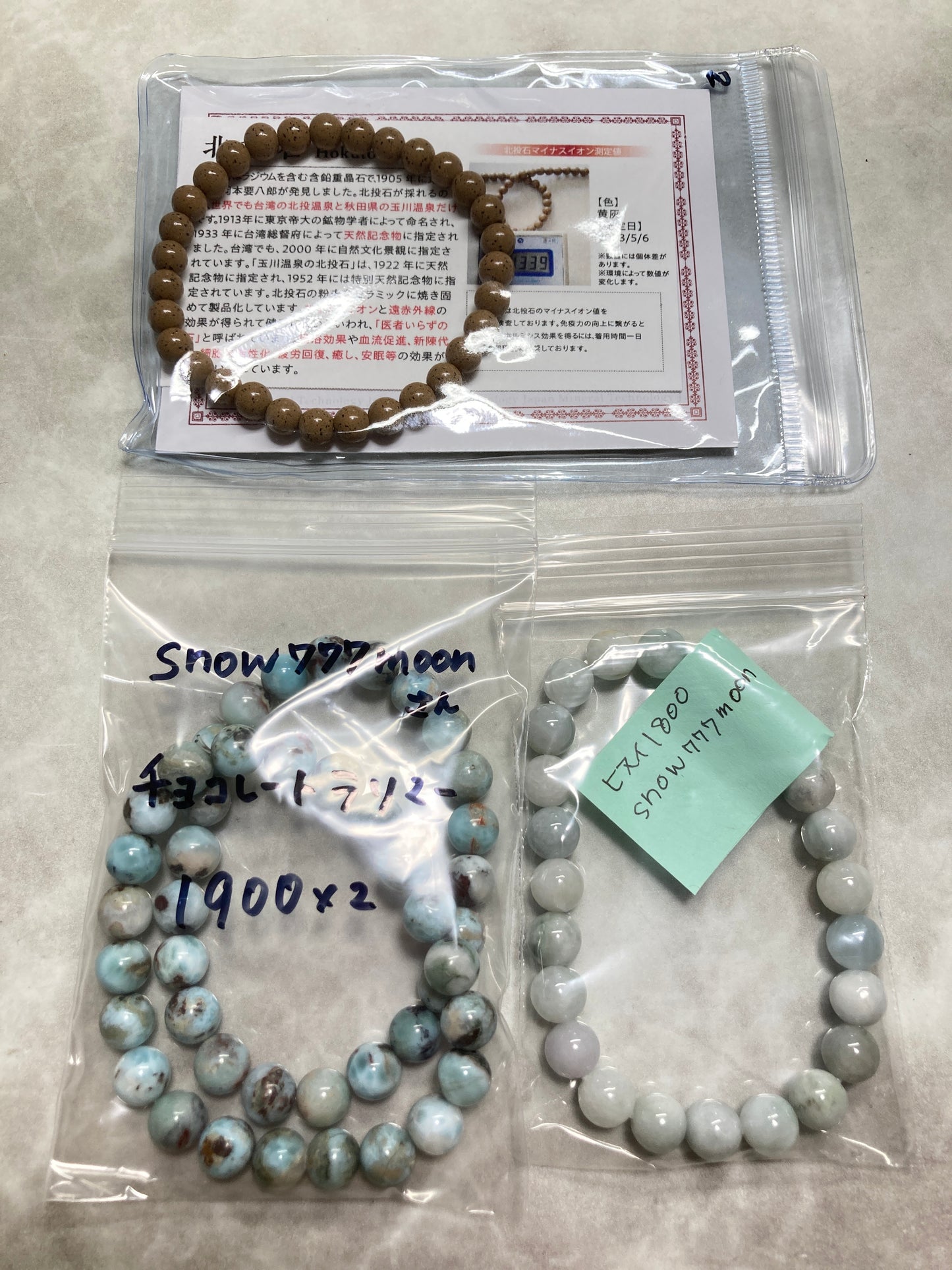 snow777さん 260311 天然石ビーズ