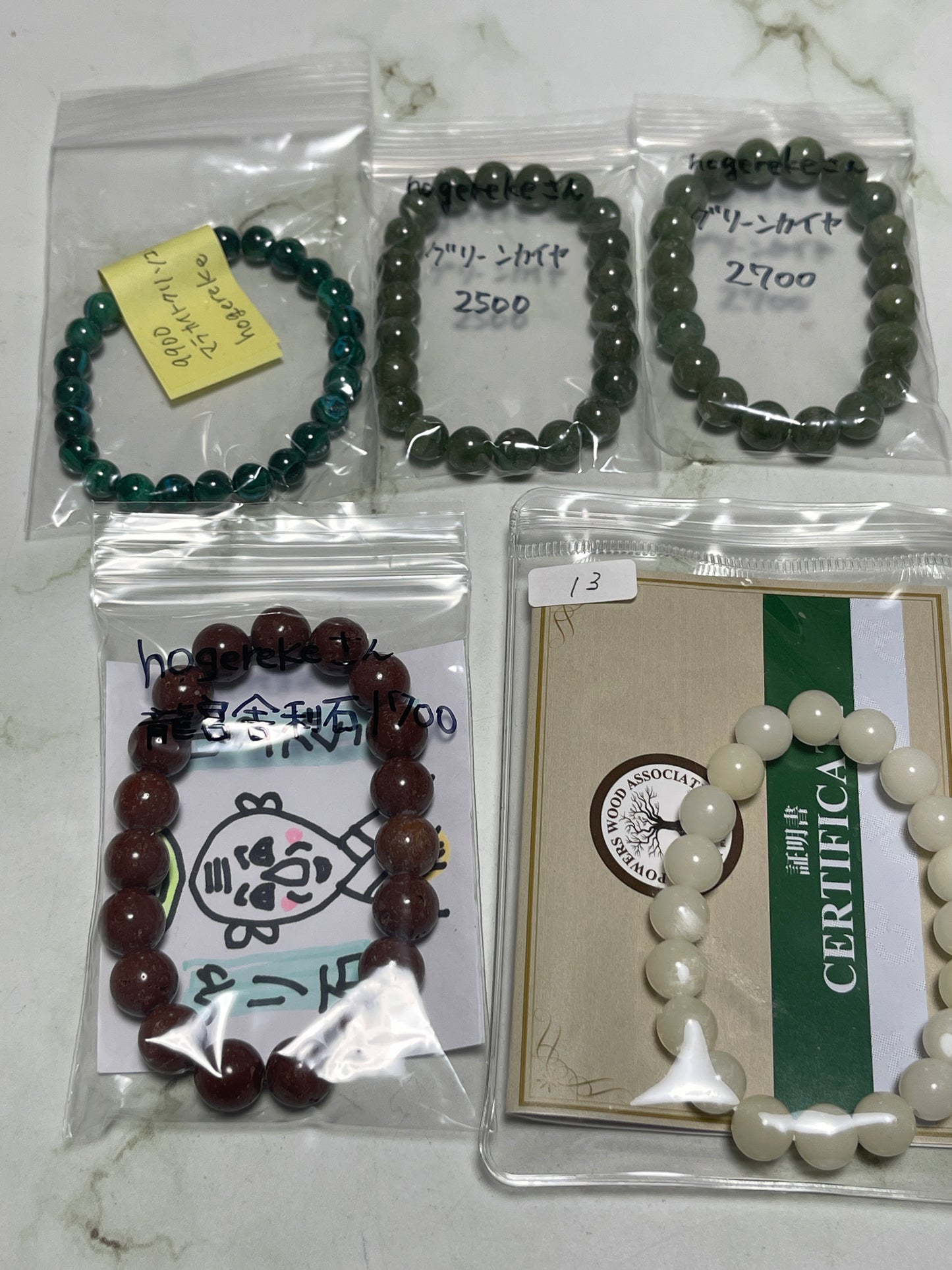 hogerekeさん　260812   天然石ビーズ