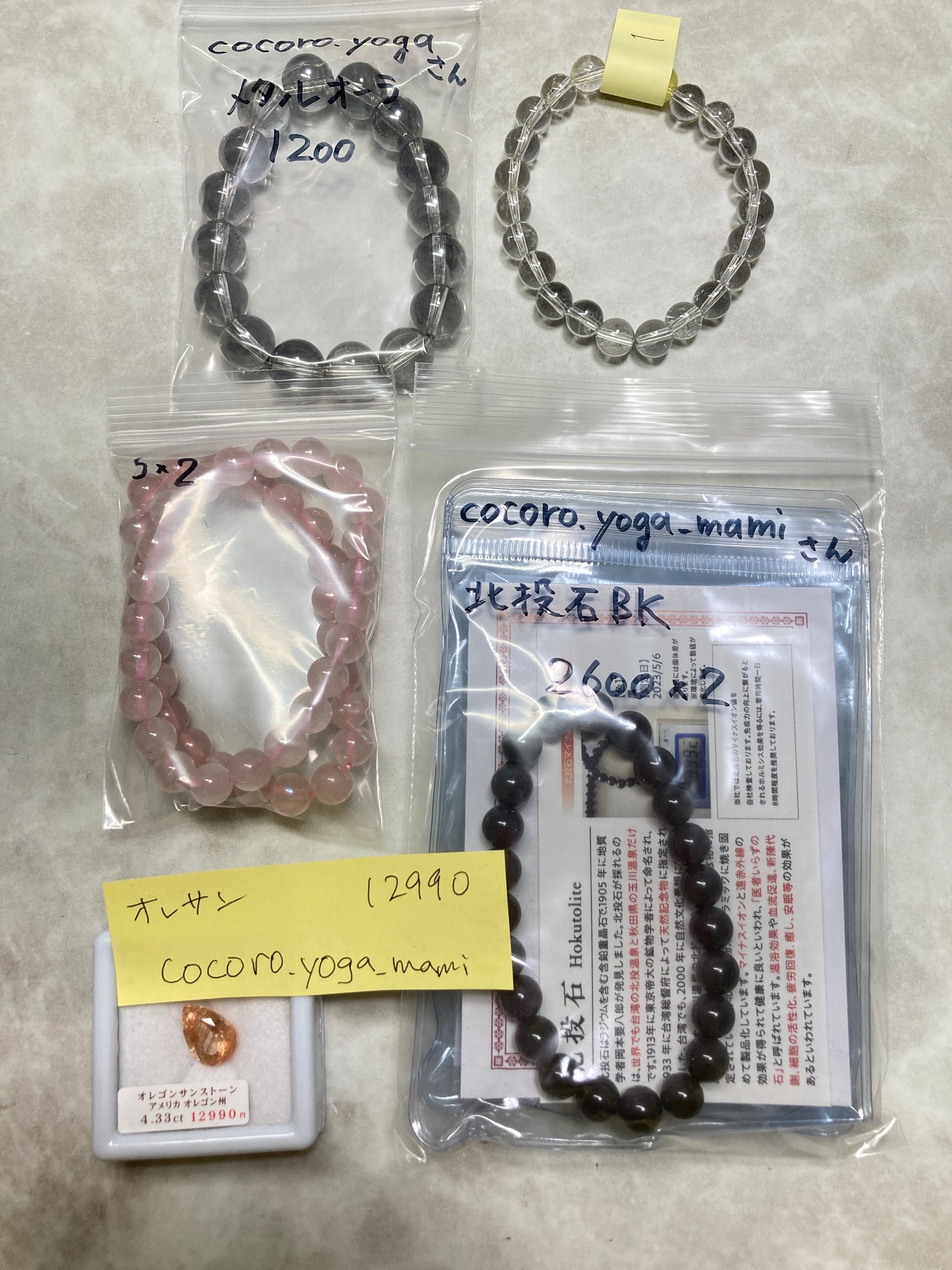 cocoro.yogaさん　251119 天然石ビーズ