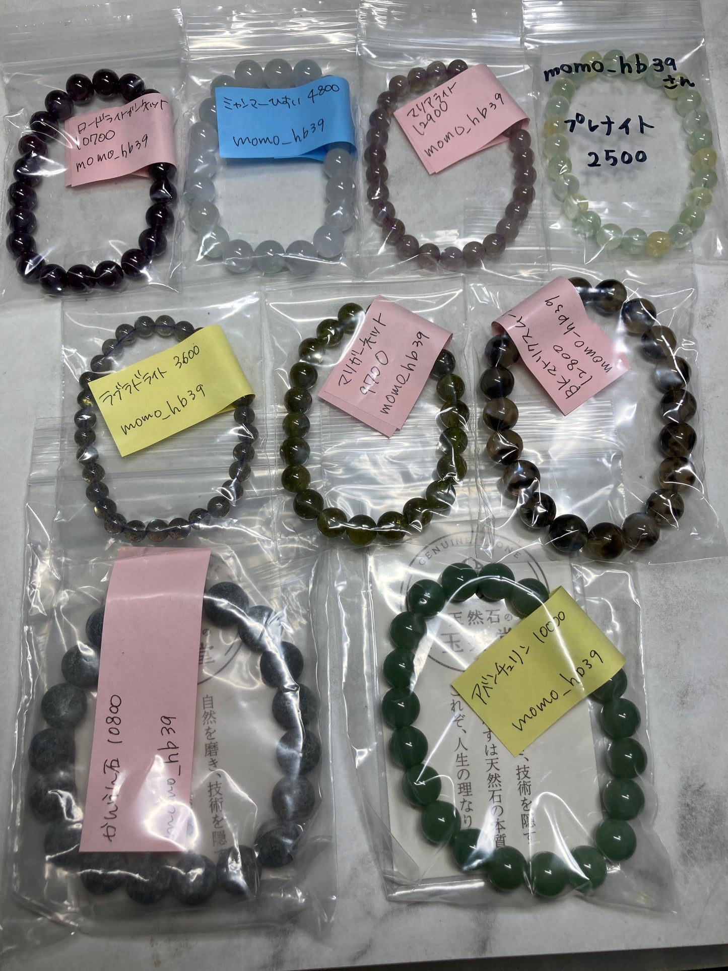 momo_hb39さん　260819 天然石ビーズ