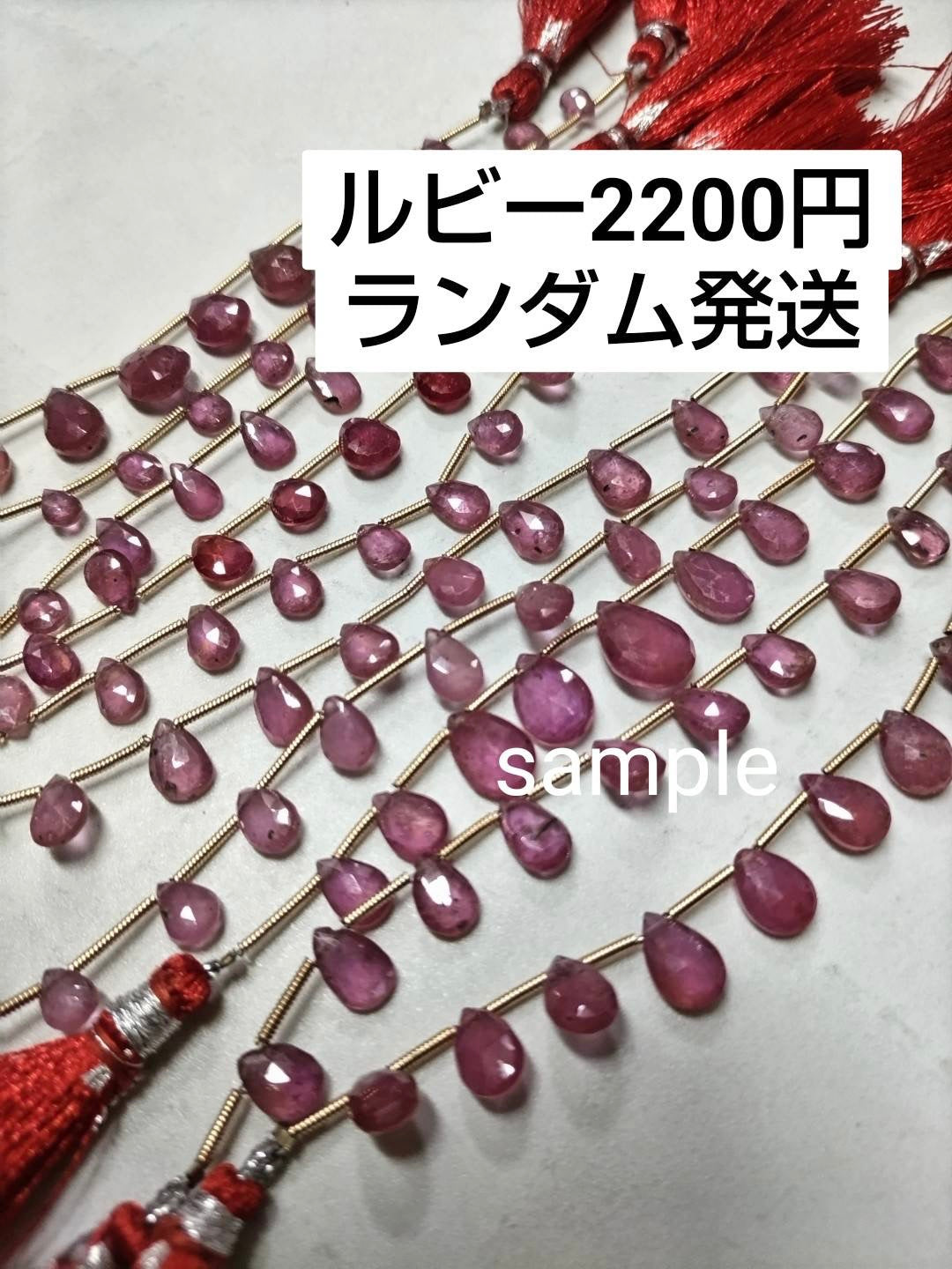 redwingさん　0823   天然石ビーズ